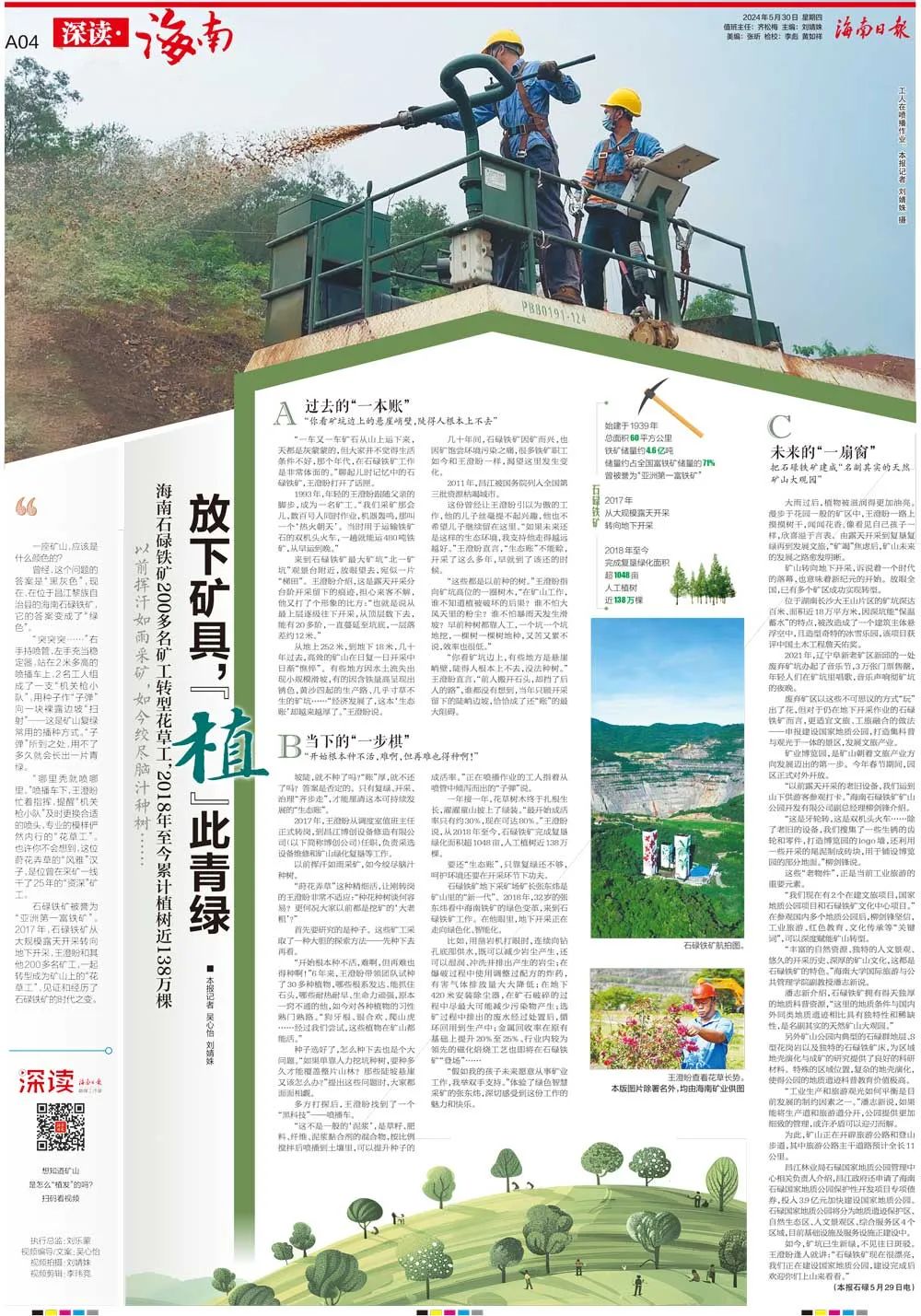 海南這座礦山，為何這么綠？1.jpg